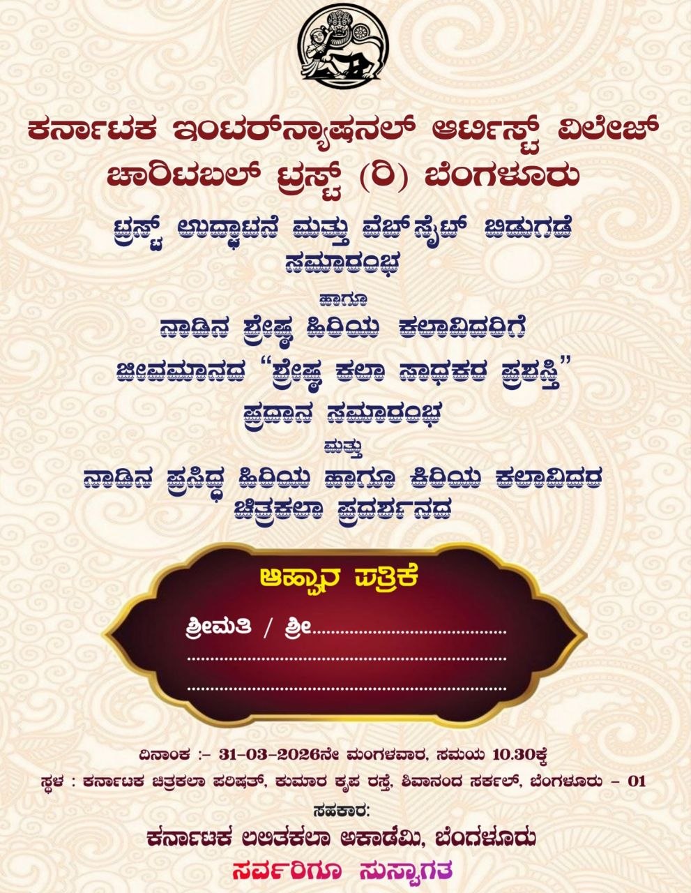 KIAVCT (R) Grand Launch on March 31, 2026 at Karnataka Chitrakala Parishath, Bengaluru